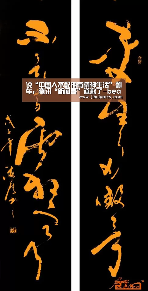 说“中国人不配拥有精神生活”翻车，腾讯“新闻哥”道歉了-beats365(图3)