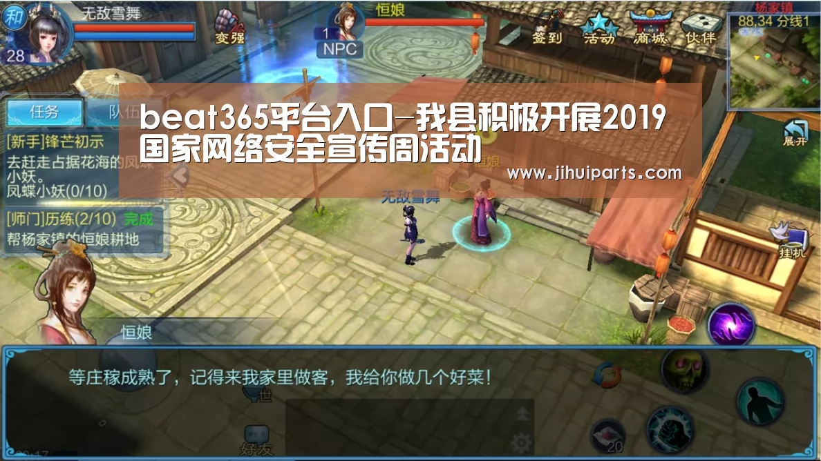 beat365平台入口-我县积极开展2019国家网络安全宣传周活动(图1) beat365平台入口